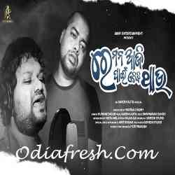 Re Mana Aaji Pain Eetiki Thau